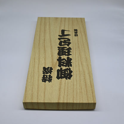 Seki Tsubakura 2 piece set - Gift set